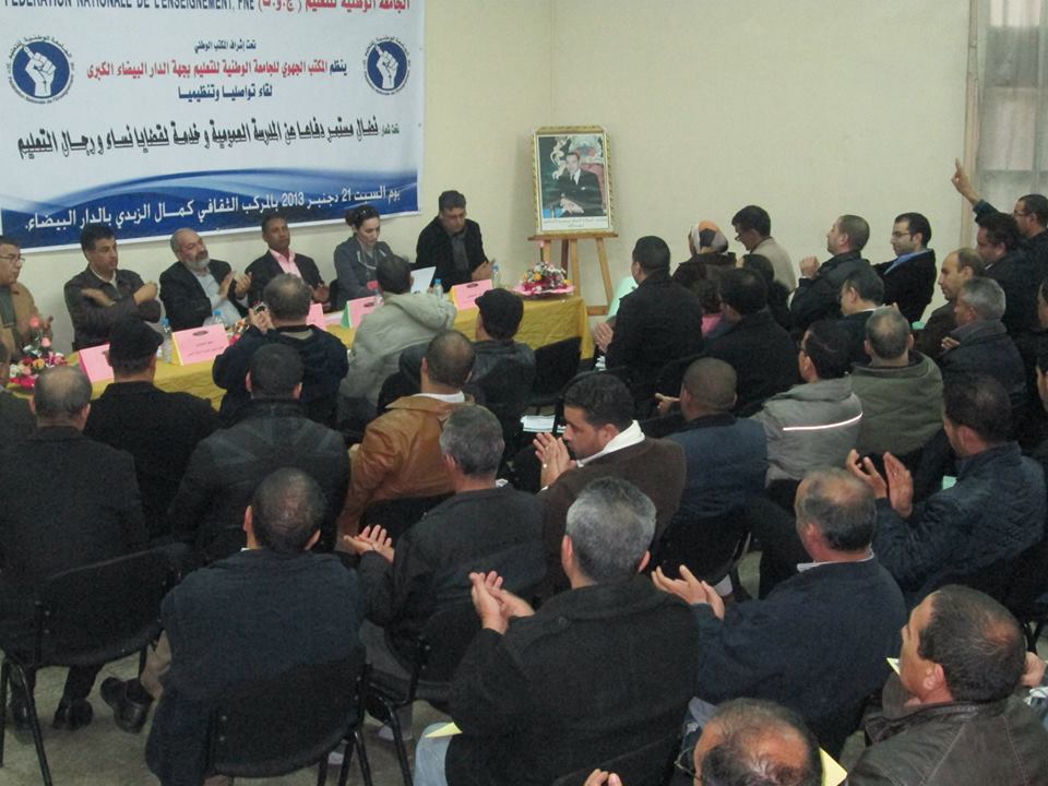 الجامعة الوطنية للتعليم لقاء تواصلي الدار البيضاء  (4)