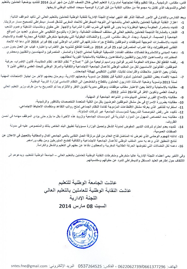 fne-sntes-commission-administrative3-8-mars-2014-Mahdia-2_2
