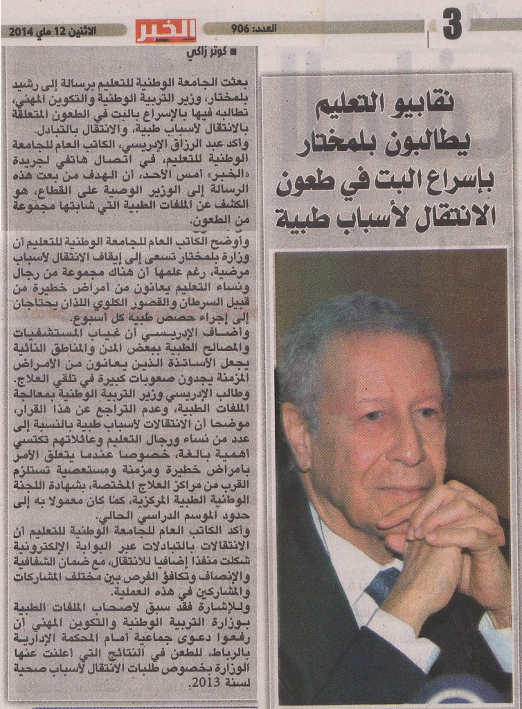 fne-journal-alkhabar-12-mai-2014-dossiers-medicaux-permutations
