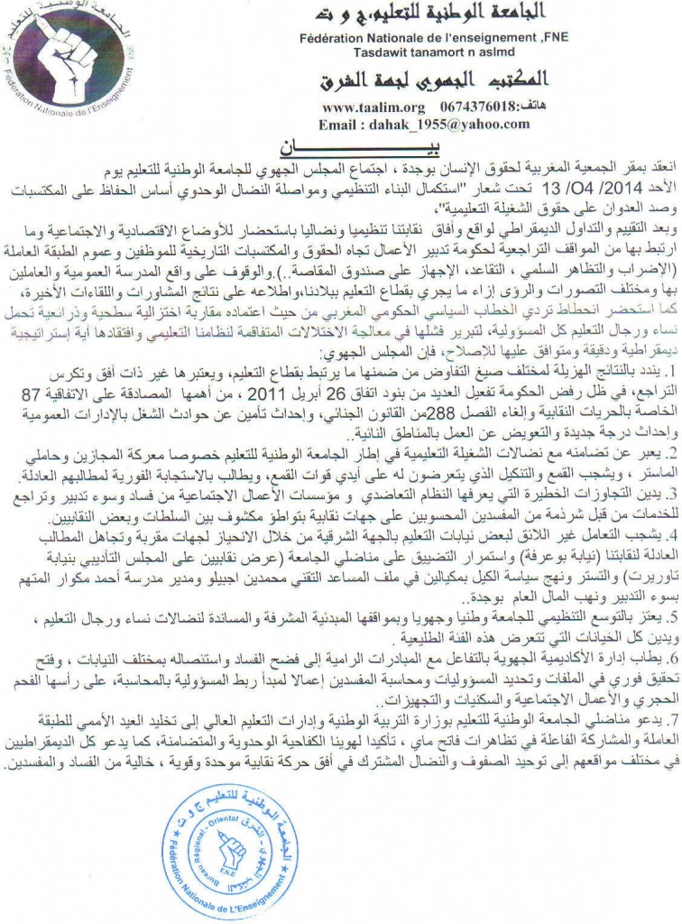 fne-oriental-conseil-regional-13-4-2014-Oujda