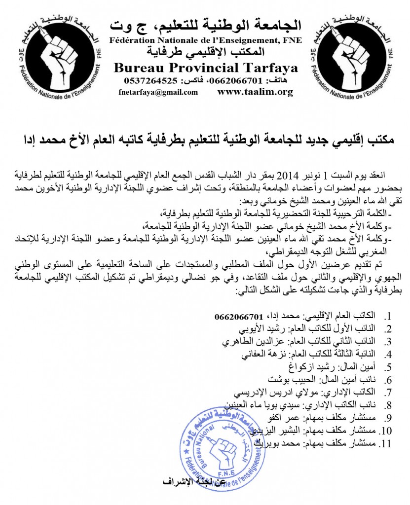 fne-tarfaya-1-11-2014-bureau-provincial