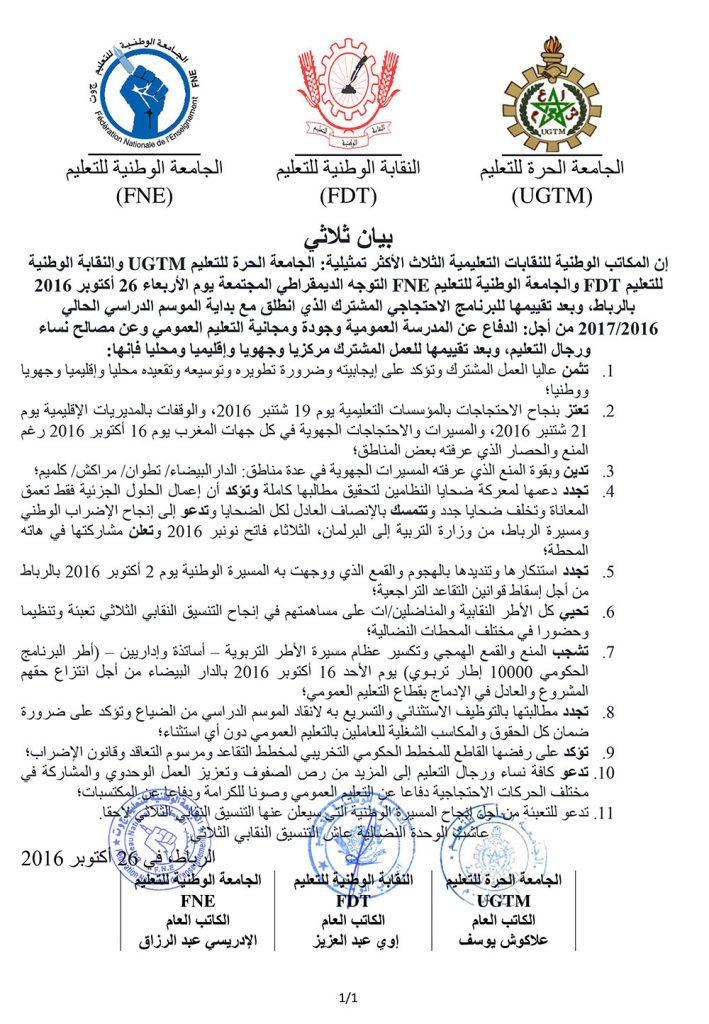 Declaration-presse-ugtm-fdt-fne-19-9-2016-Rabat