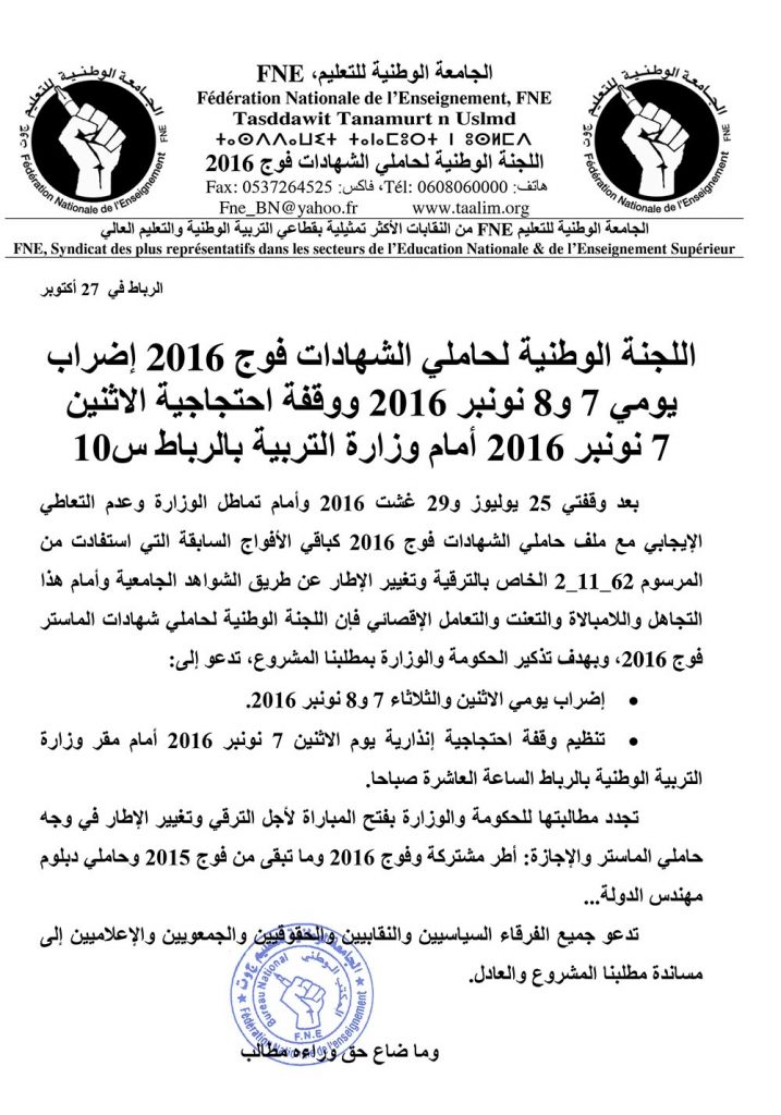 master-2016-greve-7_8-novembre-2016-Sit-in-7-nov-10h-men-rabat