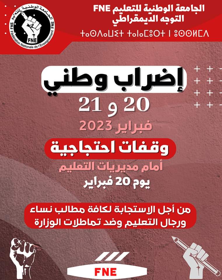 وقفات الجامعة يوم 20 فبراير 2023