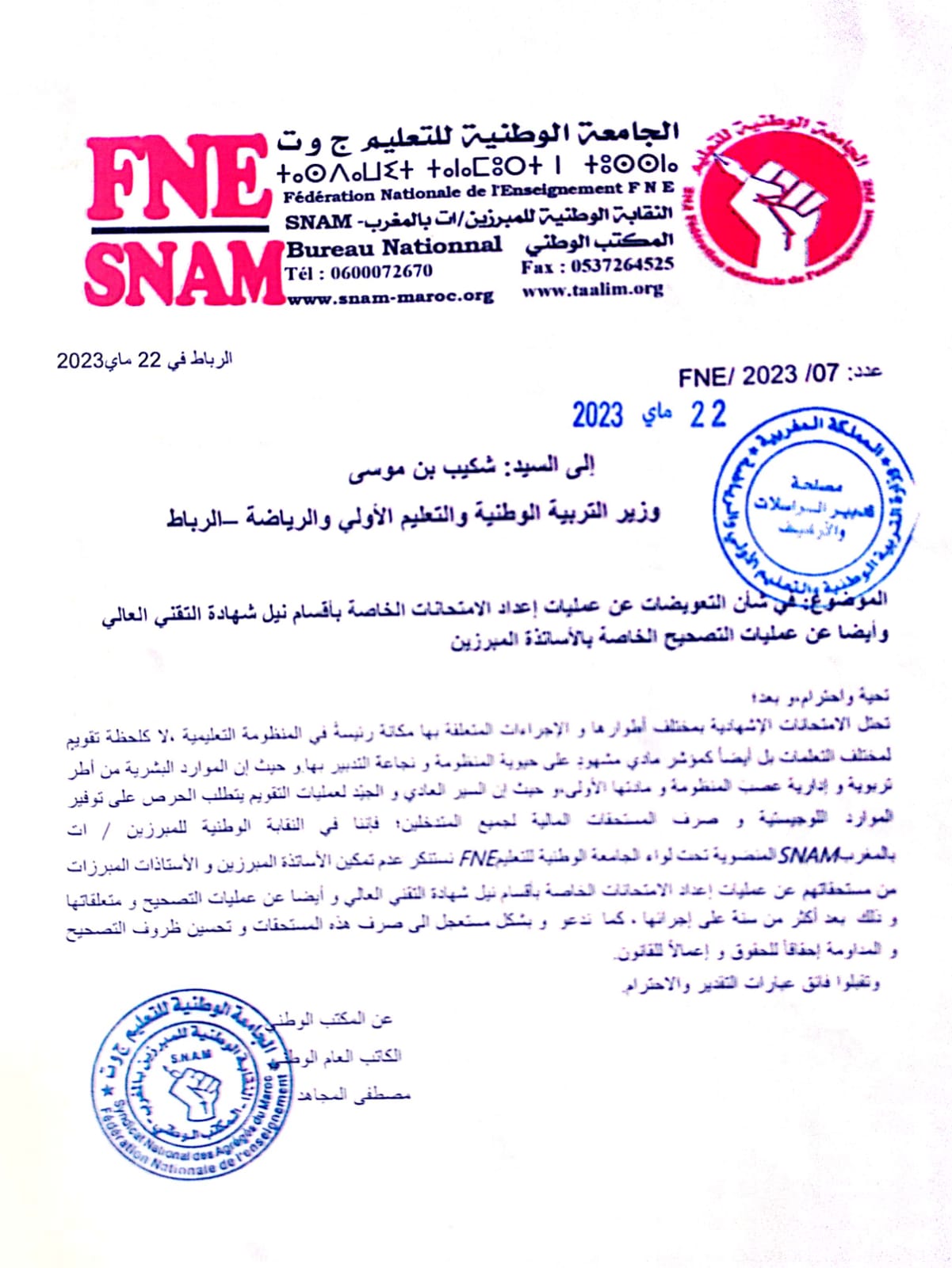 SNAM-FNE: النقابة الوطنية للمبرزين/ات بالمغرب تراسل الوزارة بخصوص ...