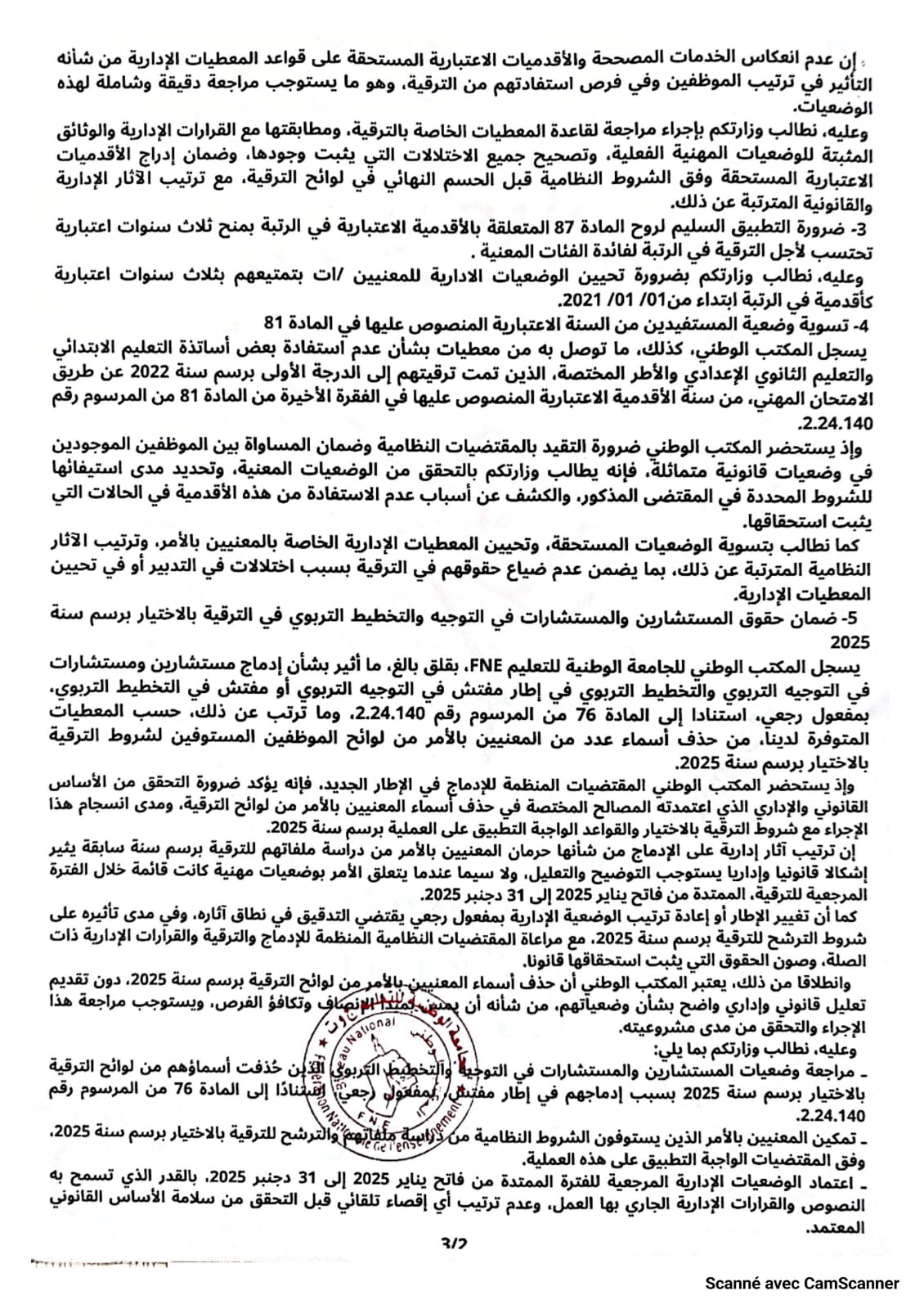 المطالب الختامية