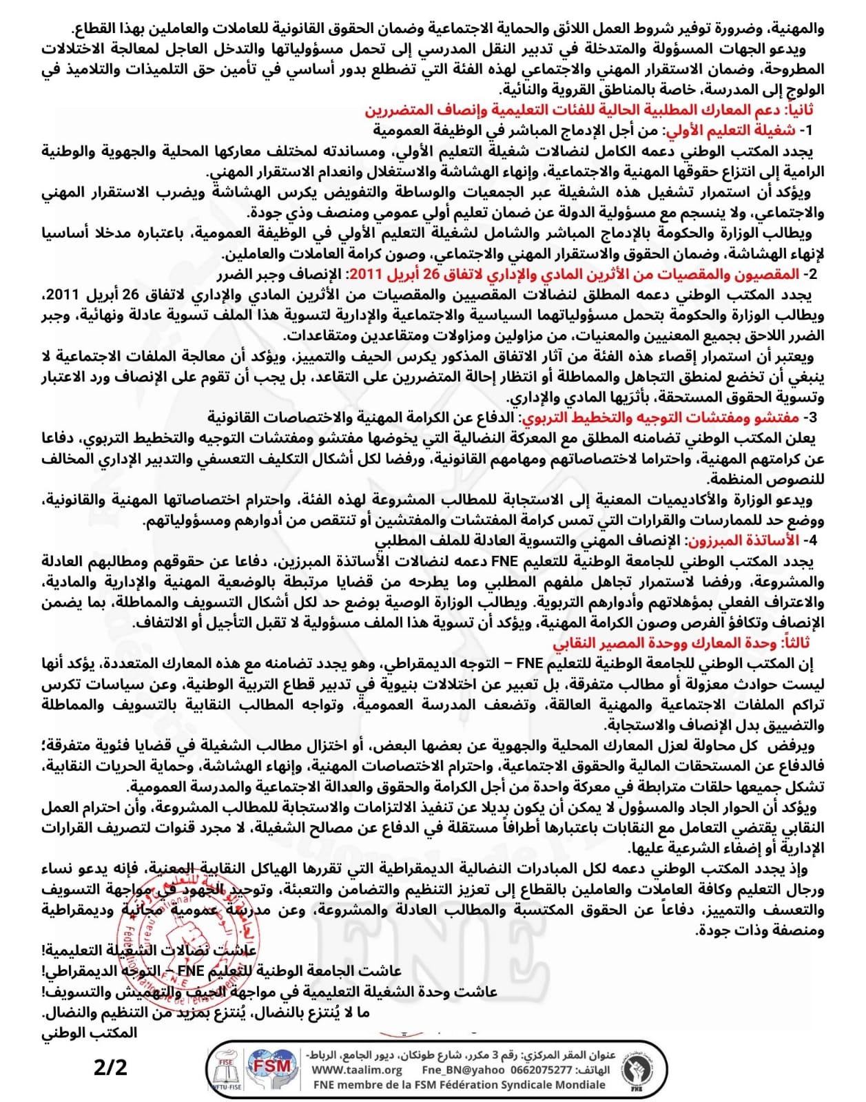 معارك الشغيلة التعليمية: نضالات مشروعة في مواجهة التسويف والتعسف وضرب الحقوق والحريات النقابية