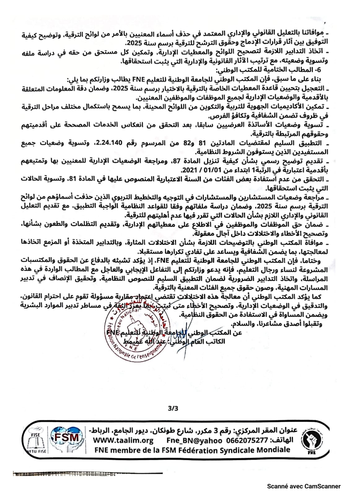 المطالب الختامية