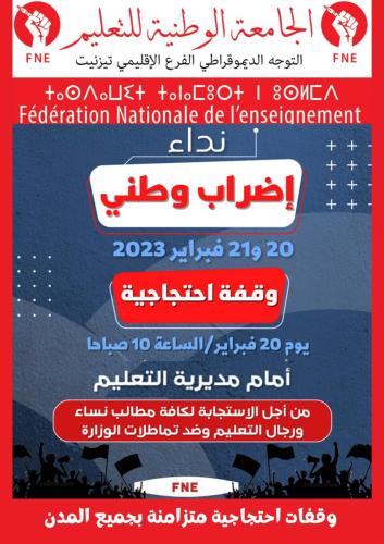 وقفة النقابة يوم 20 فبراير تيزنيت