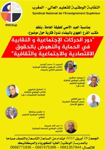 فاتح ماي 2023 ـ سوس ماسة